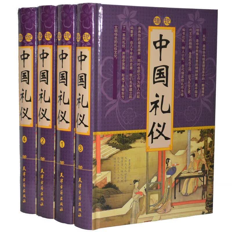 话说中国礼仪 【正版】
