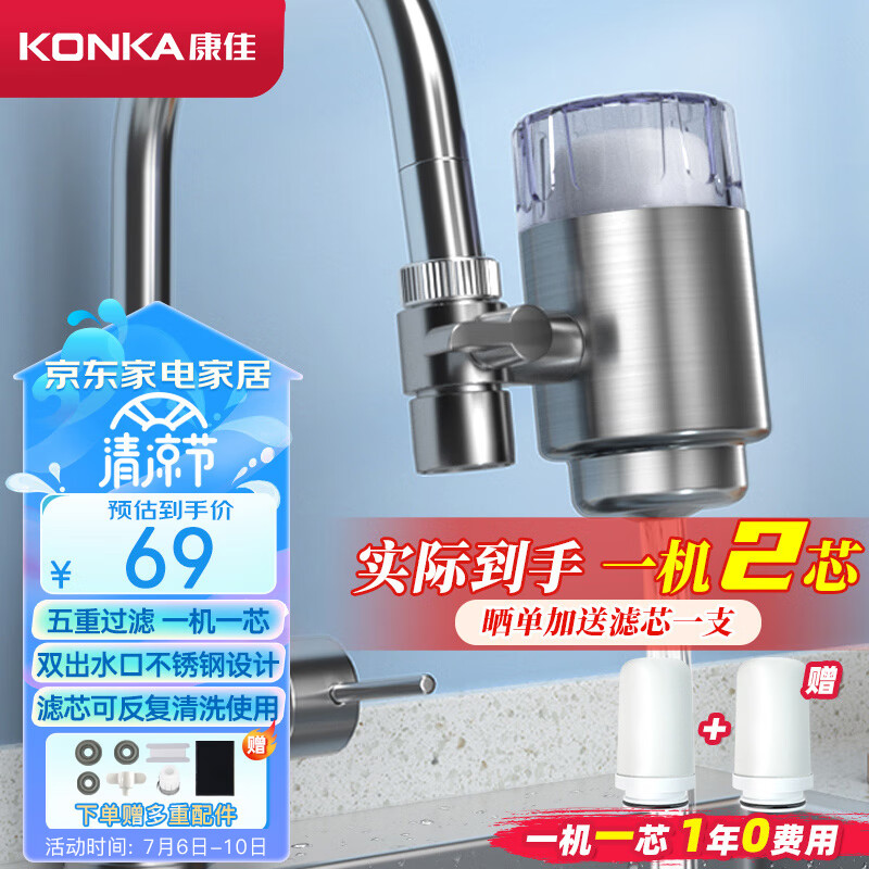 康佳（KONKA）净水器水龙头 家用厨房自来水过滤器净水机 不锈钢 双出水可清洗滤芯 KPW-LT11 一机1芯