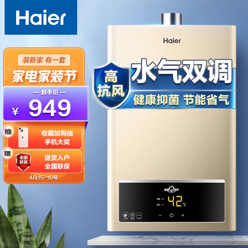 海尔（Haier）13升燃气热水器天然气水气双调智能恒温多重防冻五重净化金色家用JSQ25-13UTS(12T)