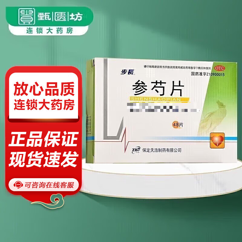 步长 参芍片0.3g*48片  保定天浩制药有限公司 1盒