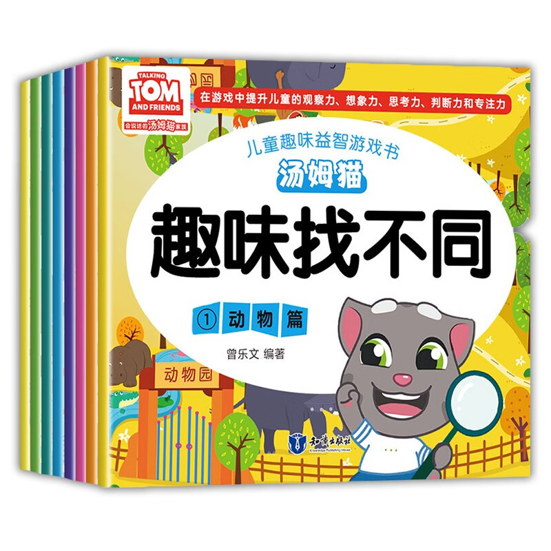 幼小衔接一日一练全套 整合教材 数学拼音阅读测试卷 识字 学前冲刺 大班学前入学准备幼升小 3-6岁 趣味找不同8册