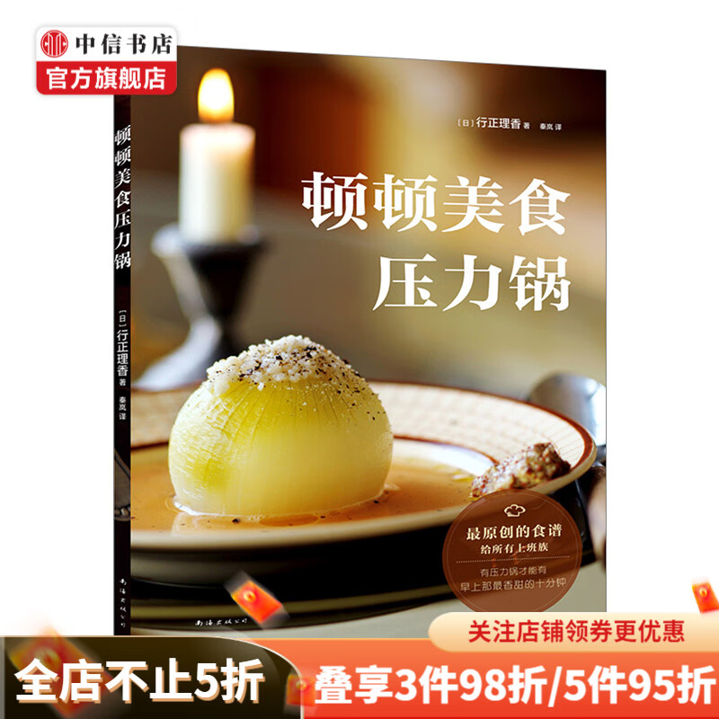 顿顿美食压力锅 烹饪 美食家常菜谱