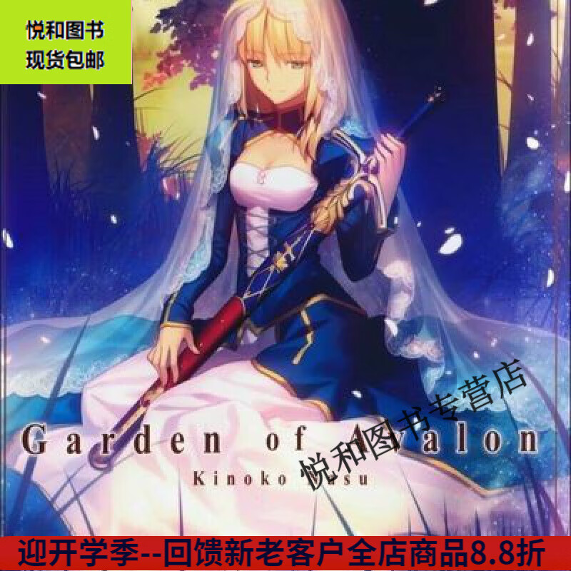 轻小说 garden of avalon fate外传 阿瓦隆之庭 小说 1完结 中文 未
