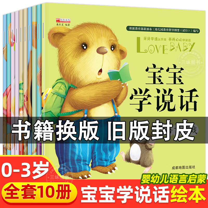 ���ڲ���������ѧ˵���汾0��3�����Ա������ɶ�ͯ����鼮 �׶�1һ2-3�����һ�������ͼ�����������Ķ�˯ǰ������Ӥ����ͼ�鼮 ��ȫ10�᡿����ѧ˵���汾