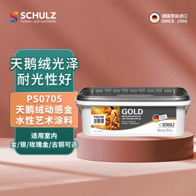舒尔茨(schulz) 德国舒尔茨ps0705 天鹅绒动感金水艺术涂料 水性环保
