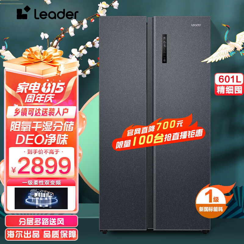 统帅（Leader）海尔出品 601升一级变频风冷无霜两门对开门冰箱双开门家用大容量电冰箱BCD-601WGLSSD5Y9U1高性价比高么？