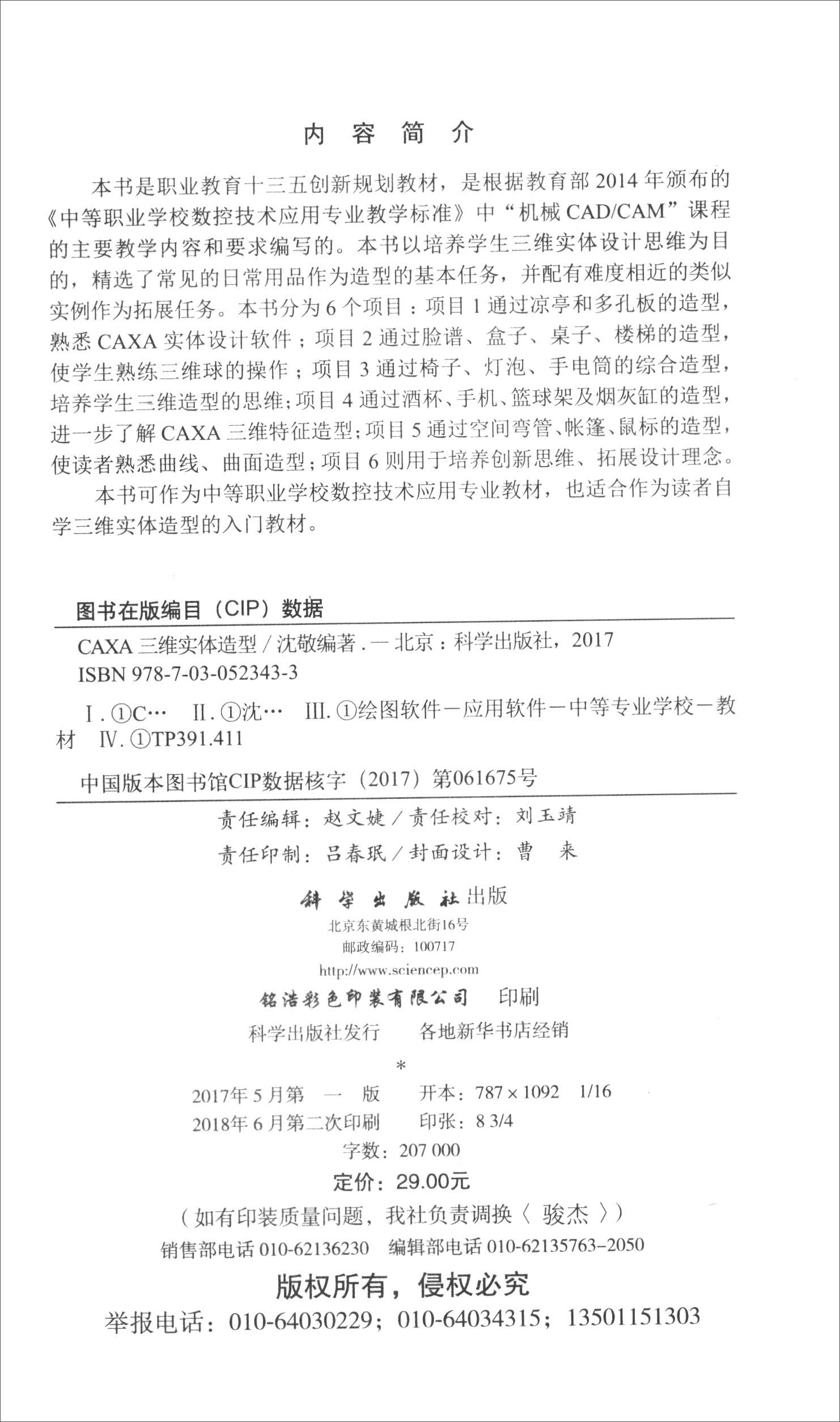 CAXA三维实体造型《现货速发》，