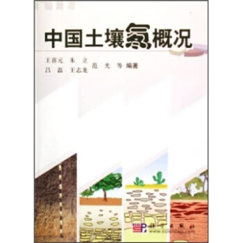 中国土壤氡概况 王喜元 等 著 9787