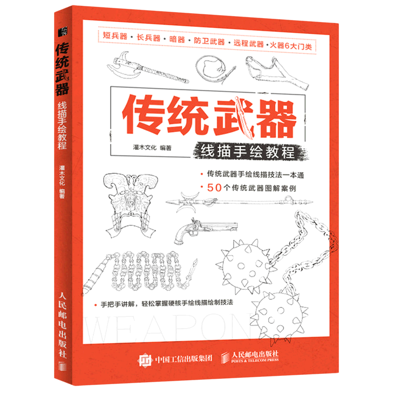 传统武器线描手绘教程