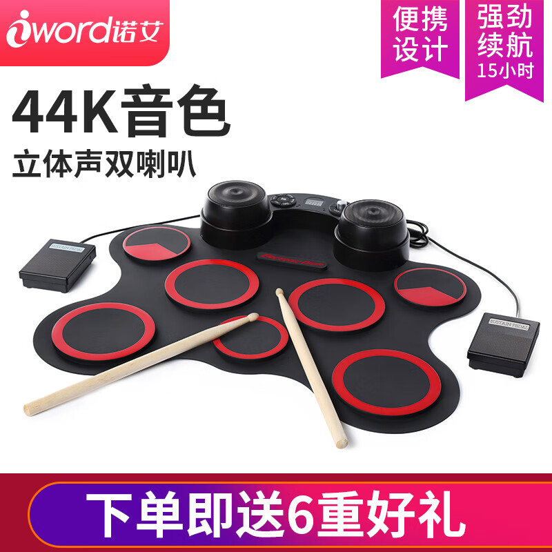 iword诺艾手卷电子鼓便携式架子鼓打击初学者鼓折叠手卷鼓成人儿童入门电子鼓G3003