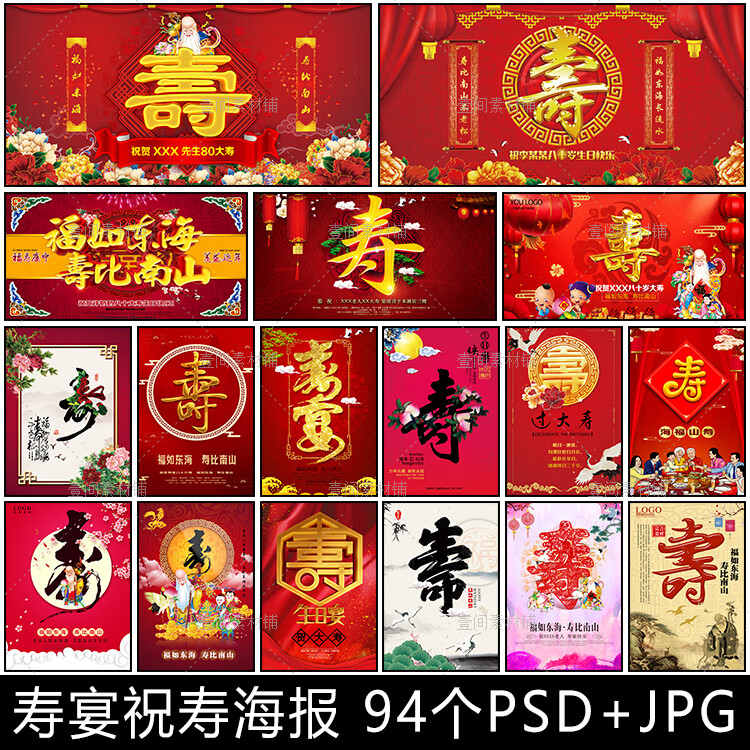 出写生日海报 bb21寿辰寿字寿宴海报生日晚会背景墙展板祝寿宣传单设