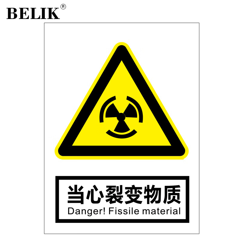 belik 当心裂变物质 30*22cm 2.