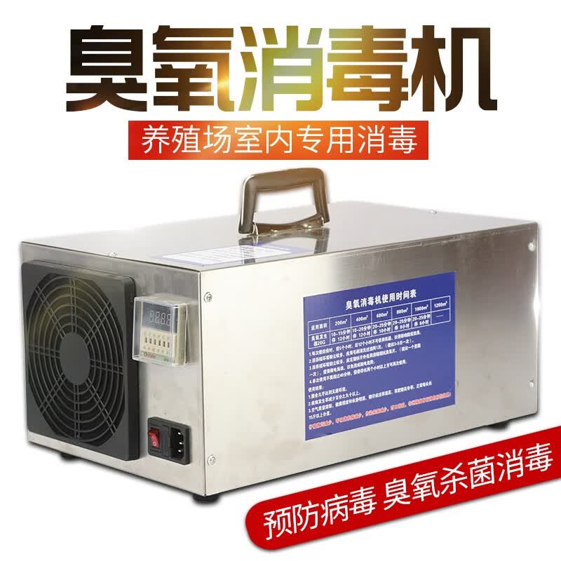智牧人 升级款臭氧消毒机 臭氧发生器 环境消毒养殖场养猪场杀菌臭氧除臭除氨气快递仓库车间消毒 升级款臭氧消毒机20g/h高性价比高么？