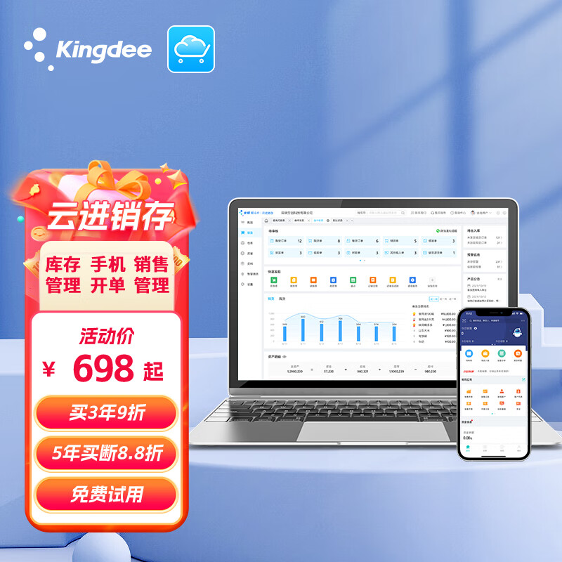 金蝶（kingdee）精斗云适合哪些企业使用？插图