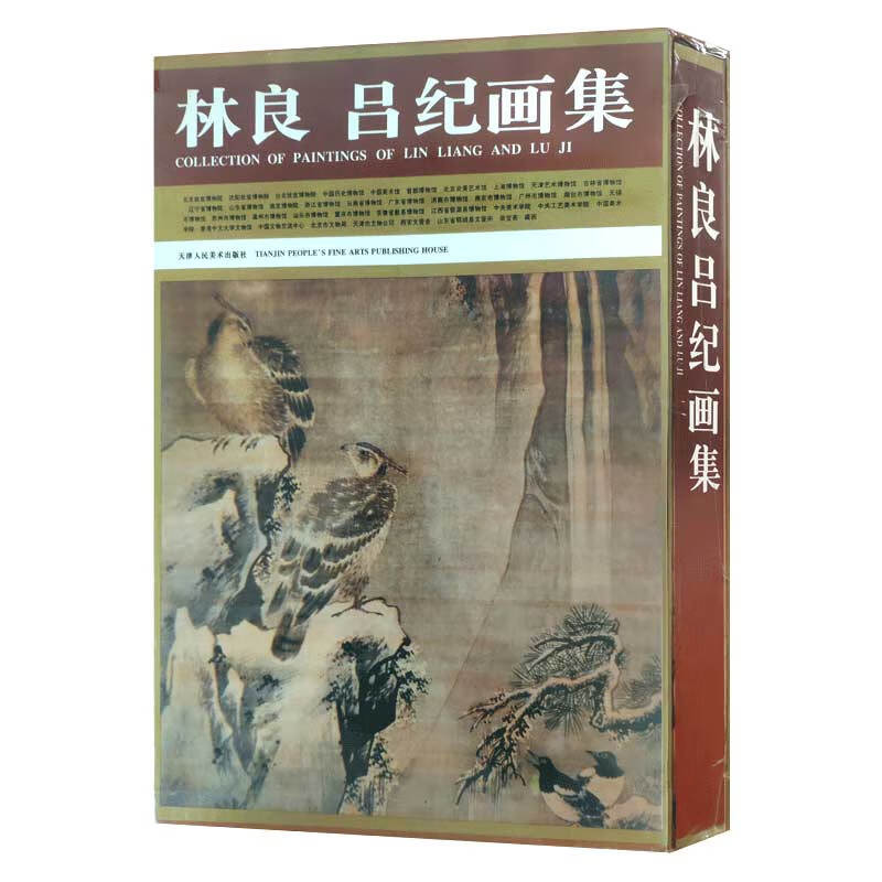 林良 吕纪画集