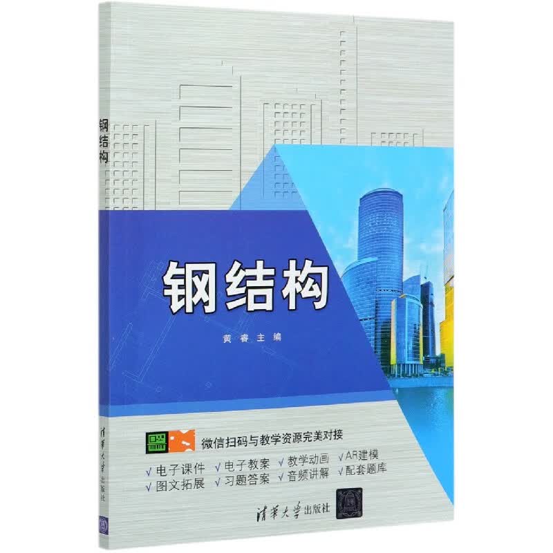 钢结构
