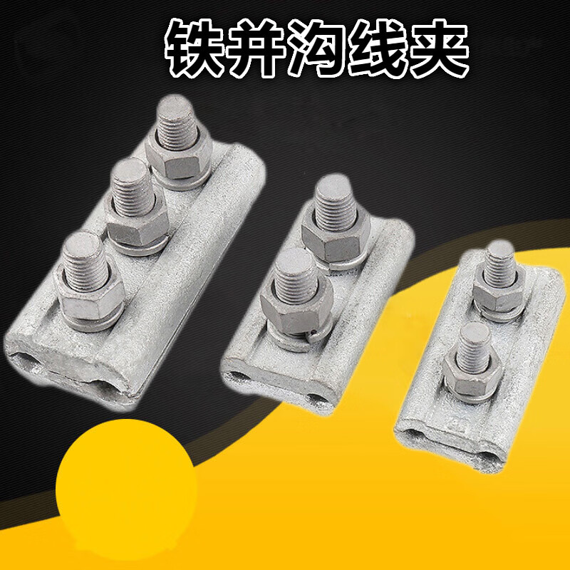 chnqanx铁并沟jbb-1热镀锌 电力金具 拉线金具 jb铝并沟线夹接地线