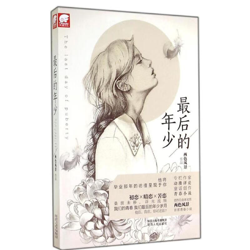 最后的年少