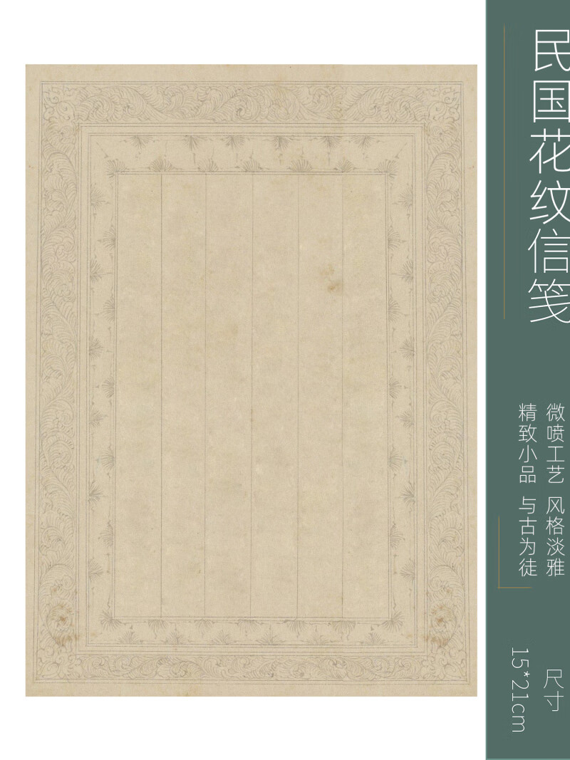 浅民国花纹款书法作品纸加厚信笺毛笔半生熟宣纸粲然文房四宝 一包十