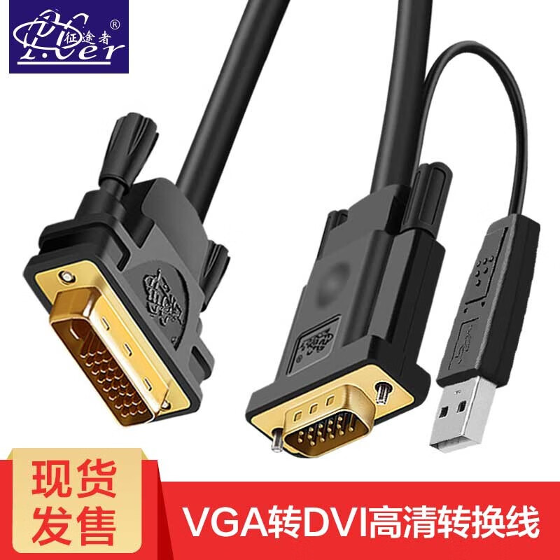 征途者VGA转DVI24+1转换线 DVI-D高清视频线台式电脑主机显卡连接投影仪电视显示器线公对公 VGA转DVI转换线 1米