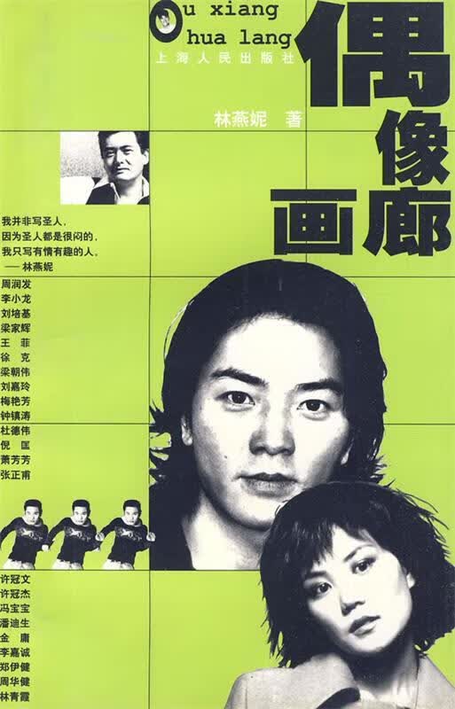 偶像画廊
