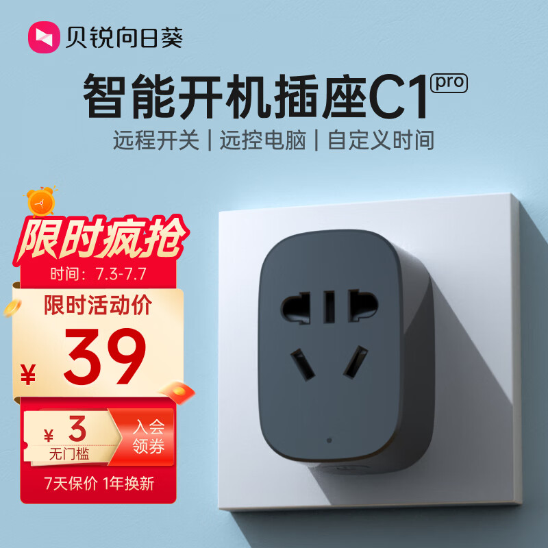 向日葵 开机插座C1Pro远程控制家用智能插座远程开关远程唤醒游戏排队遥控开关电脑排插鱼缸插头黑色 C1Pro魔力黑
