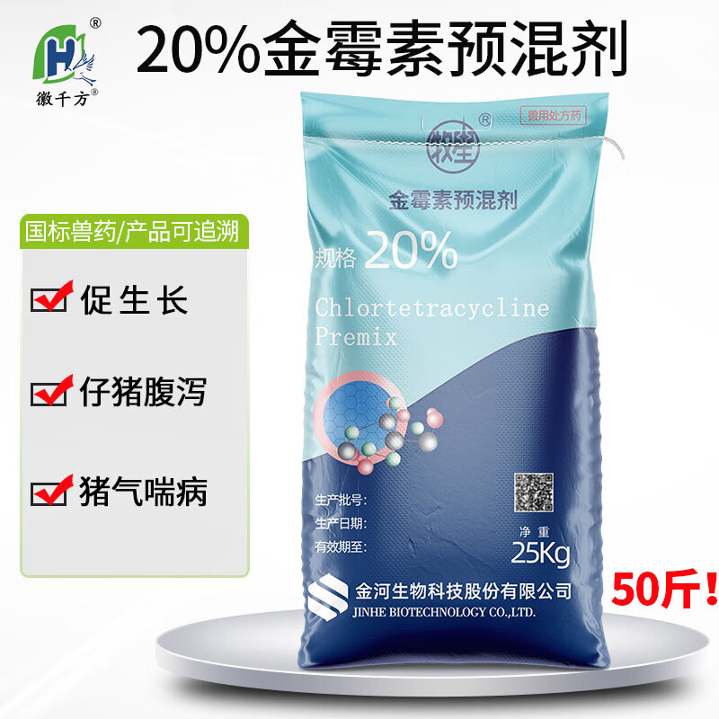 徽千方兽用20%金霉素预混剂 猪鸡鸭鹅仔猪腹泻消炎兽药促生长饲料添加