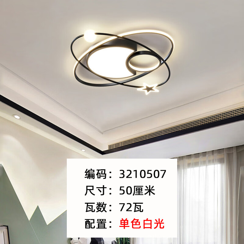 梵靓(fldjl)中山佛山次卧室主卧现代简约智能吸顶灯儿童灯黑色主灯