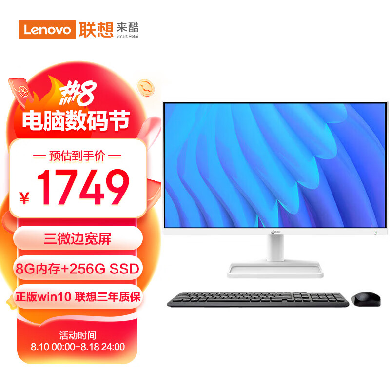 联想来酷酷心一体机电脑台式机23.6英寸高清办公商务家用(N5095 8G 256G Windows10)白色含无线键鼠主图0