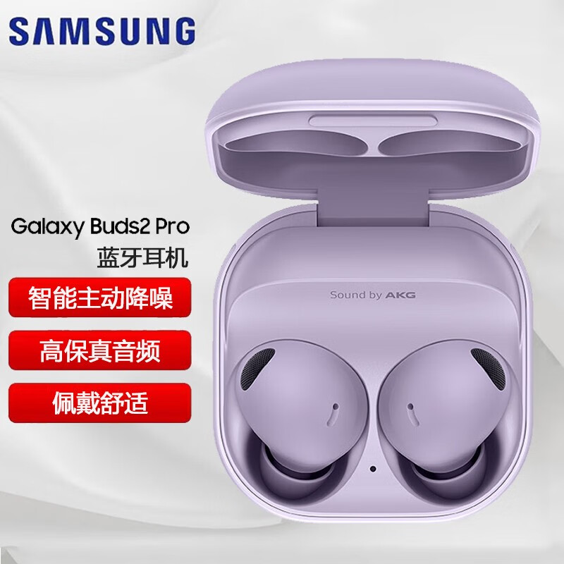 三星 galaxy buds2pro主动降噪真无线蓝牙耳机akg调校/ipx7防水 幽紫