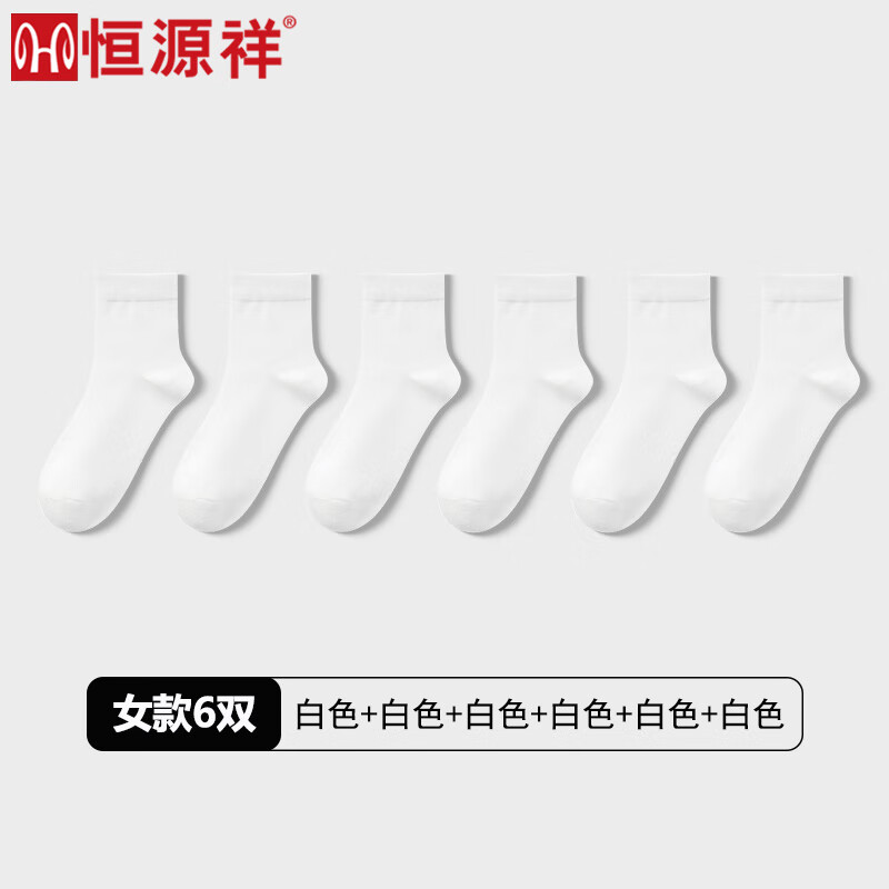 恒源祥袜子女生防臭中筒袜春夏季透气白色百搭休闲袜松口纯色 【中筒棉袜】6白色