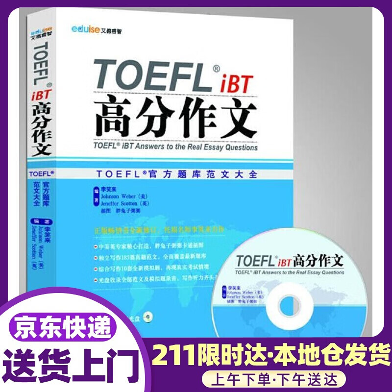 TOEFL iBT高分作文 李笑来, 胖兔子粥粥 外文出版社
