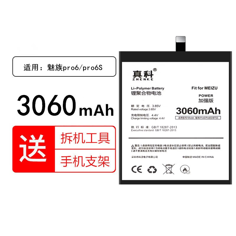 真科 适用于魅族电池 魅蓝手机电池 【魅族pro6/pro6s】电池3060mah