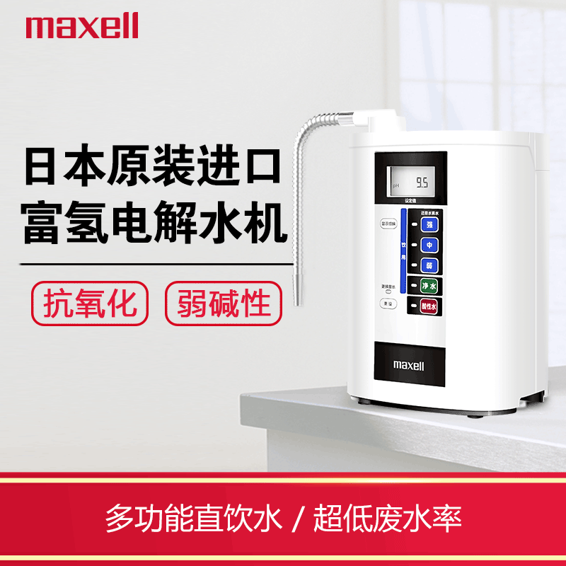 日本原装进口 麦克赛尔 Maxell 多功能电解水机富氢水机水素水自来水净水器家用直饮水机台上式白色 橘猫