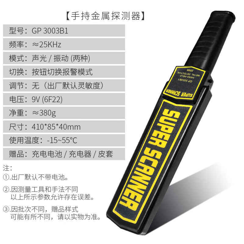安检金属探测器手持式探测仪高精度手机探测器车站小型安检仪 基础款