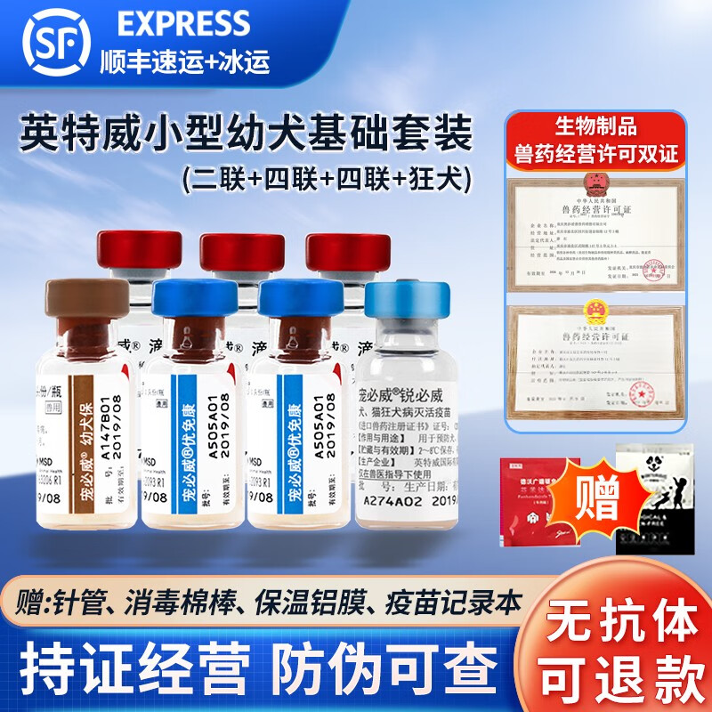 英特威狗狗疫苗 二联四联六联狂犬狂犬疫苗成犬幼犬狗疫苗套装小狗