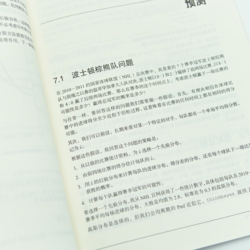 贝叶斯思维 统计建模的Python学习法(异步图书出品)详情图