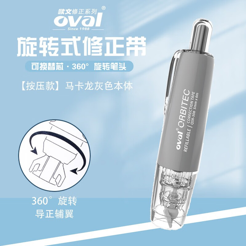 欧文(oval 修正带按动女生涂改带大容量可换替芯改正带可爱少女限定