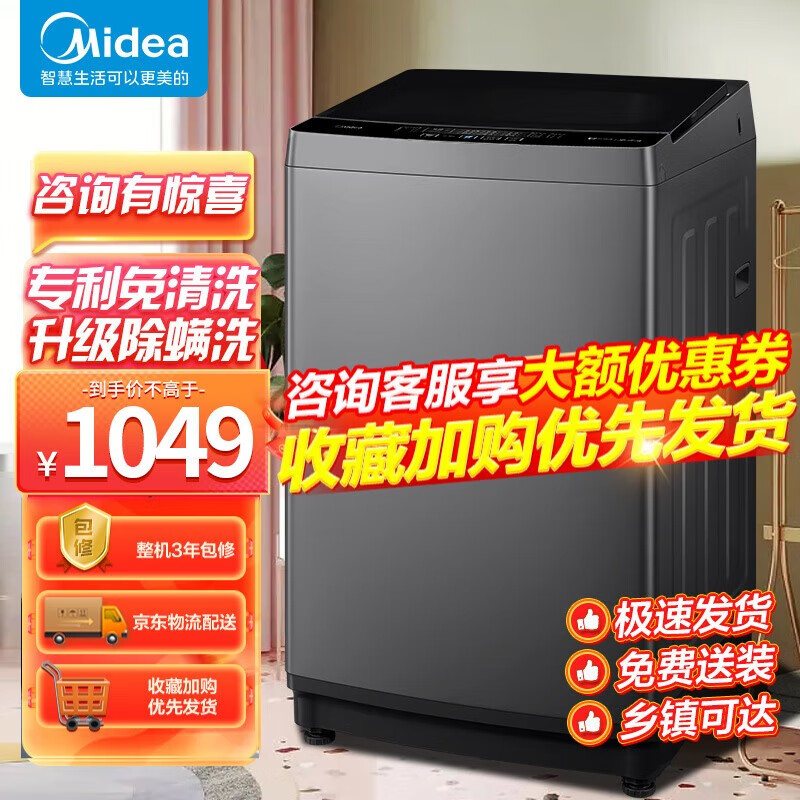 美的（Midea）波轮洗衣机全自动 10公斤 健康除螨 内桶免清洗 水电双宽S MB100KQ5