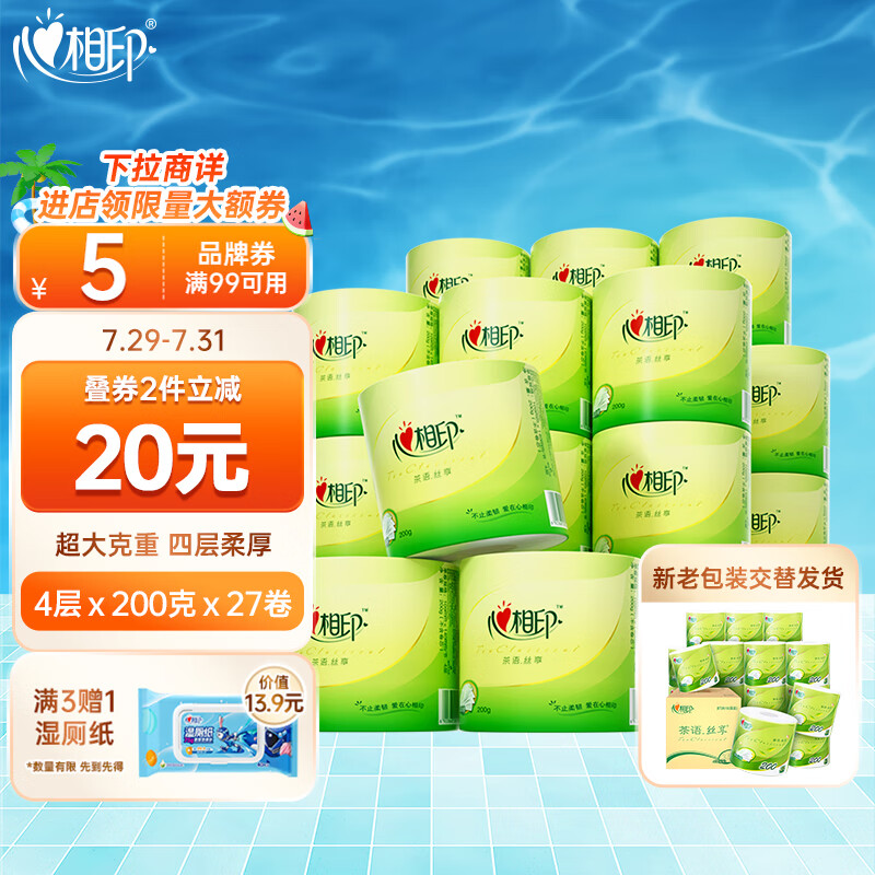 心相印卷纸【肖战同款】茶语4层200g27卷卫生纸巾 高克重 整箱 新老交替怎么样,好用不?