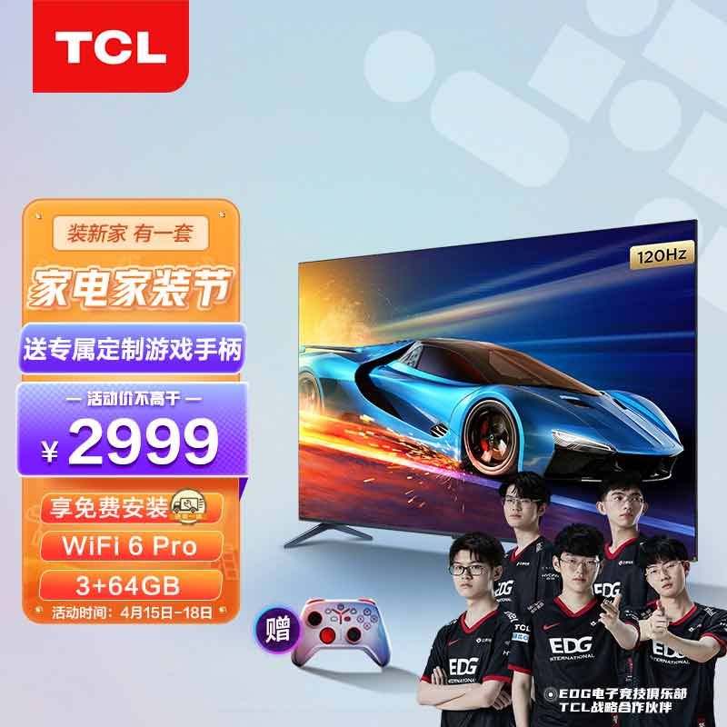 TCL电视 55V8E Max 55英寸电光蓝游戏电视 120Hz高刷 WiFi6 3+64G 4K超清全面屏液晶智能平板电视机 以旧换新
