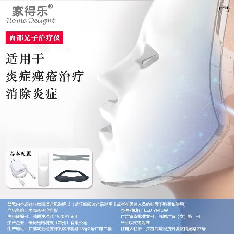 家得乐面部光子治疗仪嫩医用红蓝光适用于炎症痤疮治疗消除炎症理疗仪