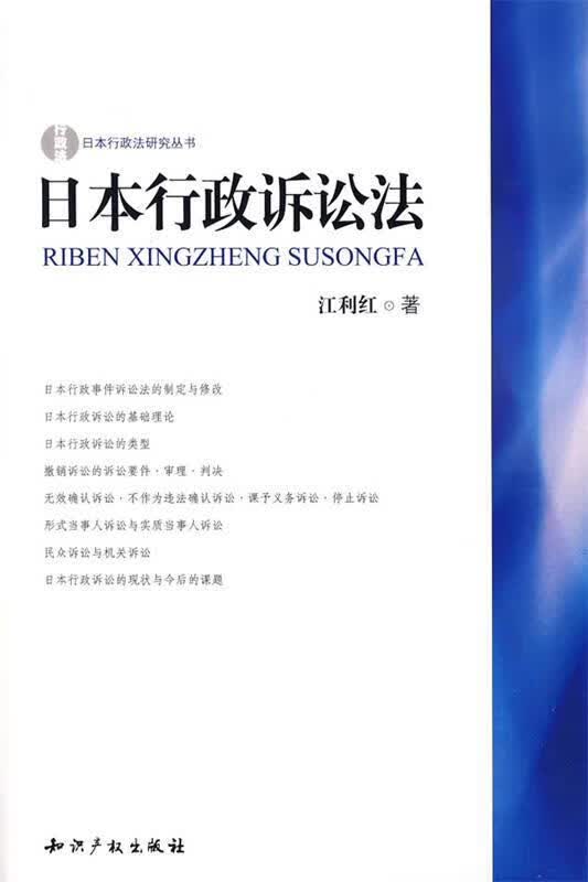 日本行政诉讼法