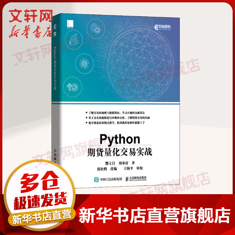 Python期货量化交易实战