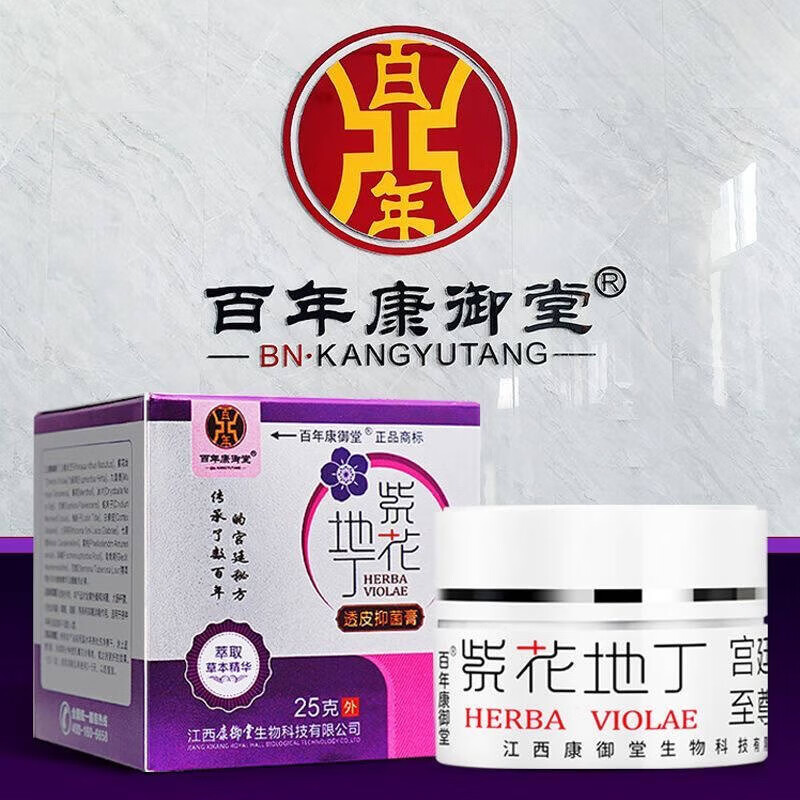紫花地丁透皮抑菌膏江西康御堂百年康御堂紫花地丁抑菌膏成人儿童止痒抑菌 25g/1瓶 百年康御堂3瓶