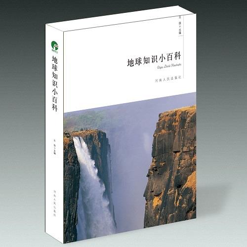 地球知识小百科 王俊【正版】