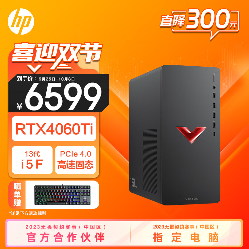 惠普HP 暗影精灵9 台式电脑 游戏台式机主机 设计师电脑 13代i5-13400F RTX4060ti 8G独显 16G 1TBSSD使用感如何?