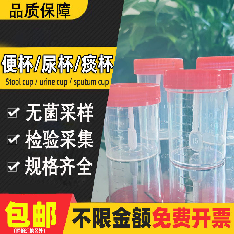一次性大便样本采集管粪便采集器验尿液采集瓶带盖化验杯无菌独立包装大便管家居标本采样盒带刻5ml 大便杯 微量 50个 虎窝购
