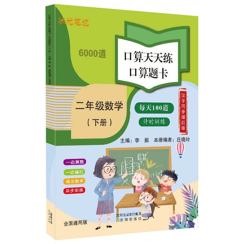 小学二年级下册数学口算天天练口算题卡人教版每天100道题小学生数学思维训练心算速算10/20内加