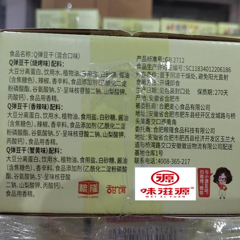 味滋源 Q弹豆干豆腐干/鱼豆腐 休闲零食小吃食品香辣充饥夜宵Q弹豆腐干 Q弹豆干500g(烧烤+香辣+蟹黄) 1件